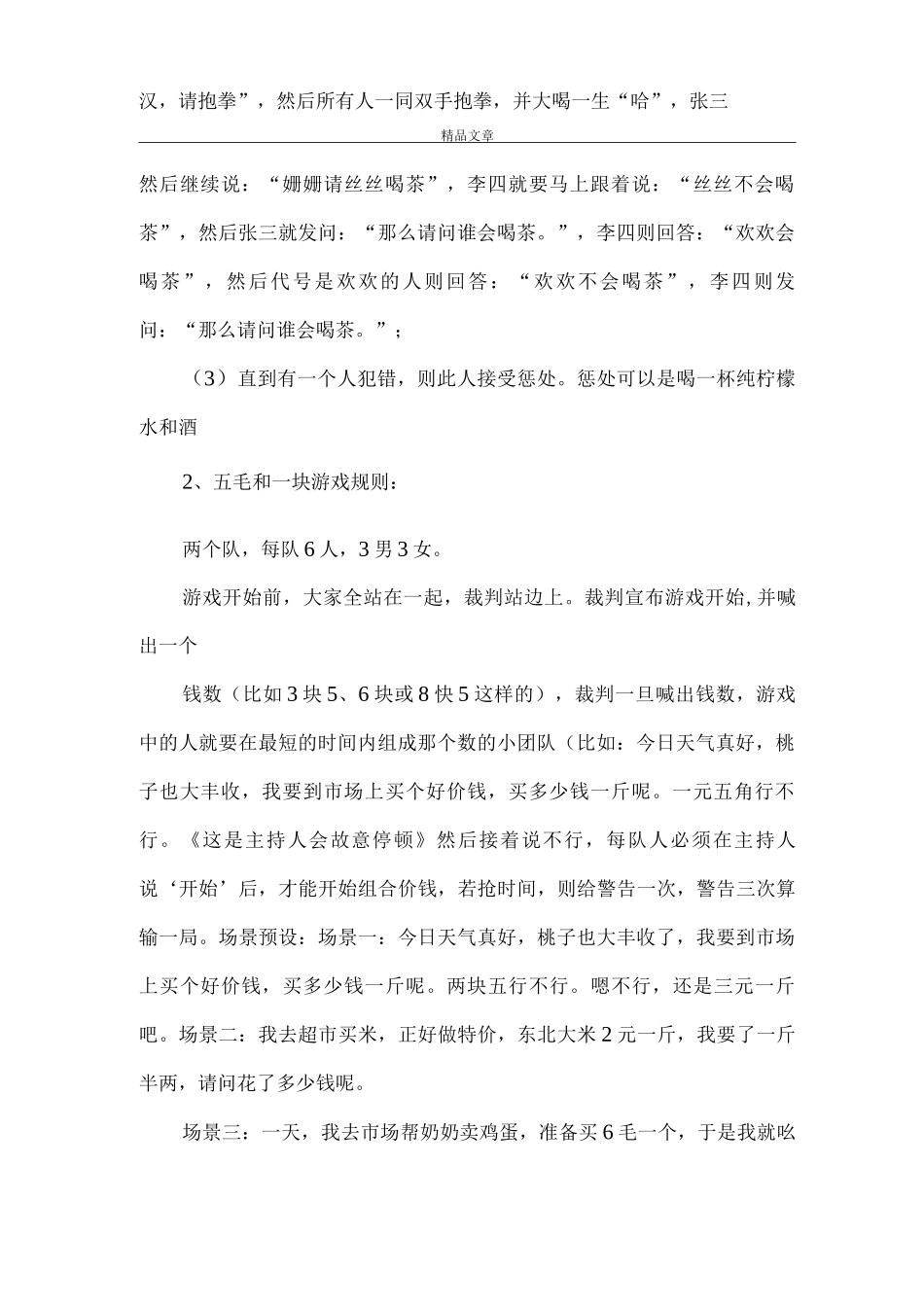 《公司元旦活动方案》_第2页