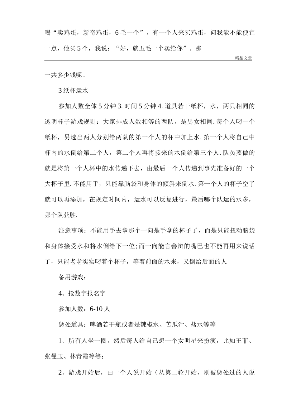 《公司元旦活动方案》_第3页