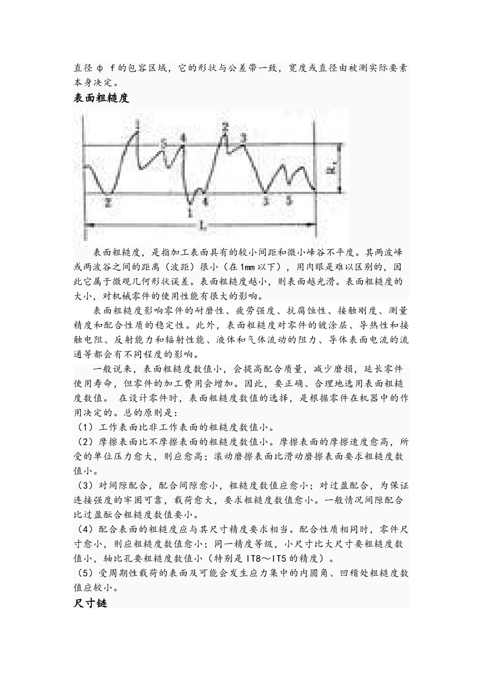 《公差配合与测量技术》小结_第2页