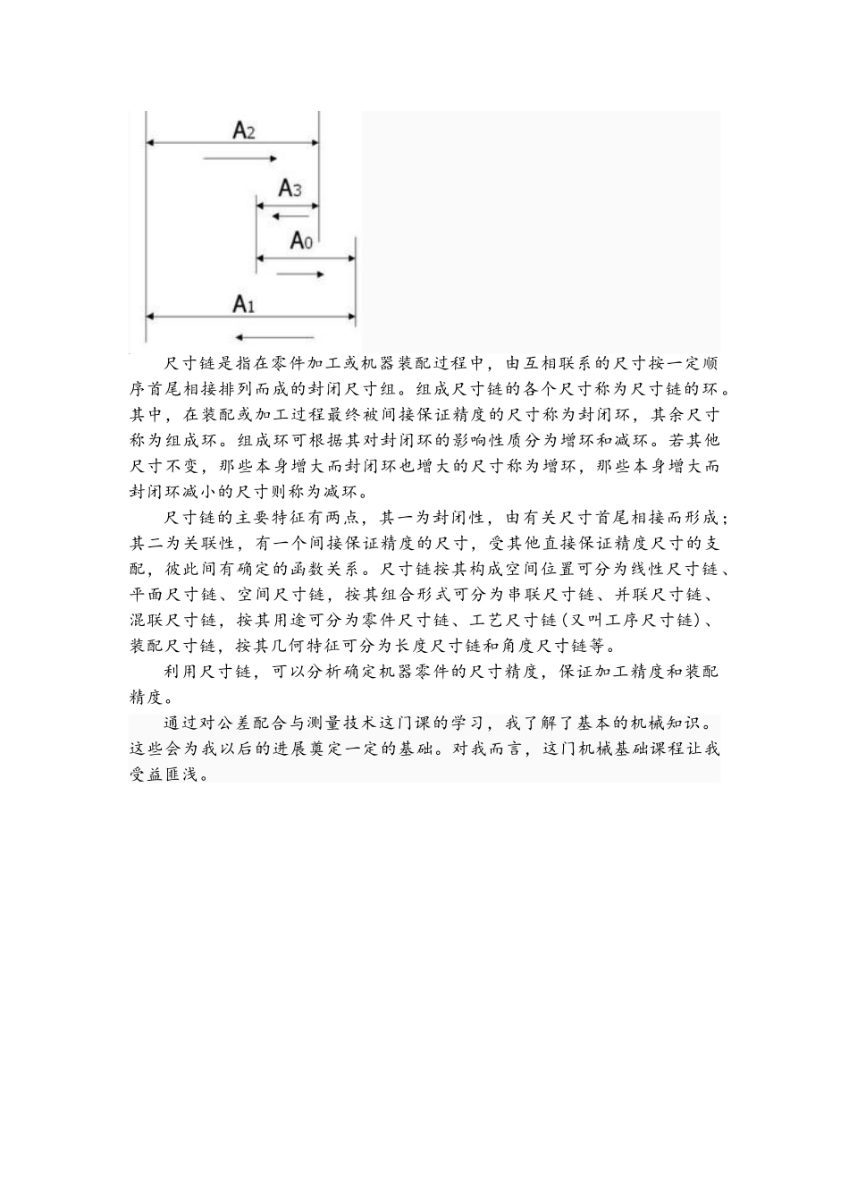 《公差配合与测量技术》小结_第3页