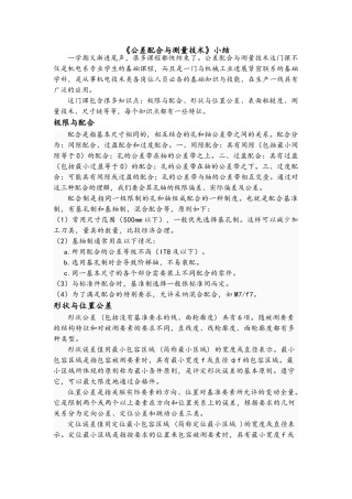 《公差配合与测量技术》小结