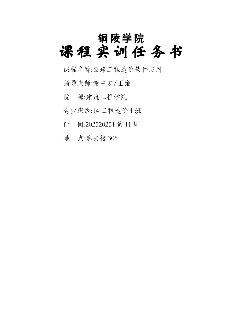 《公路工程造价软件应用》课程实训任务书_第1页