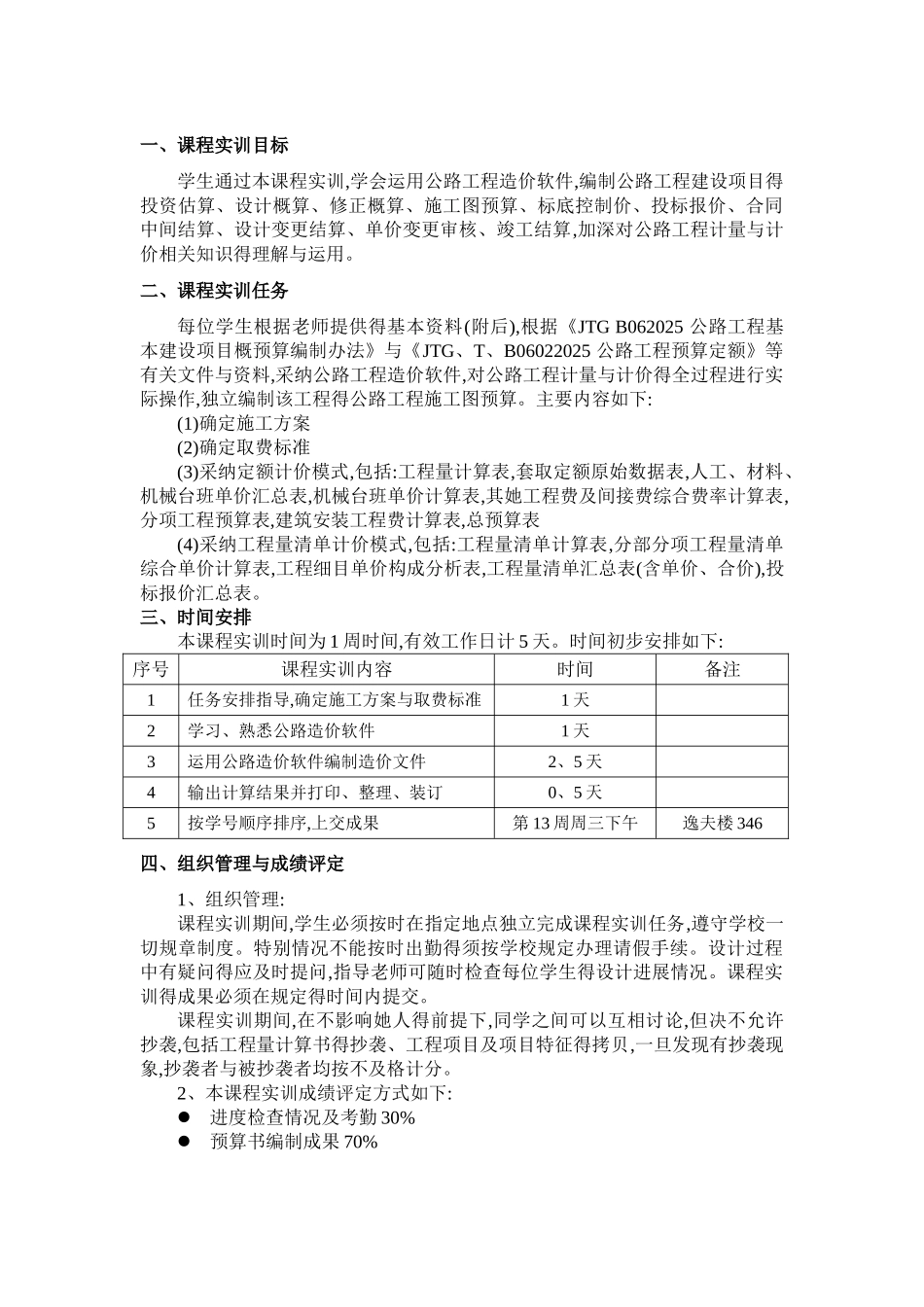 《公路工程造价软件应用》课程实训任务书_第2页