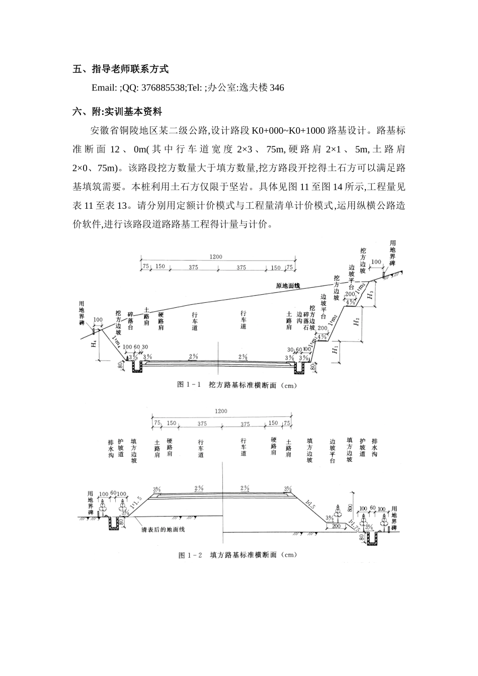 《公路工程造价软件应用》课程实训任务书_第3页