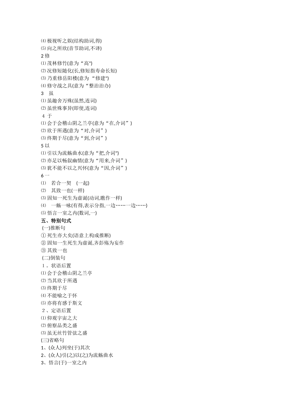 《兰亭集序》文言知识整理_第2页