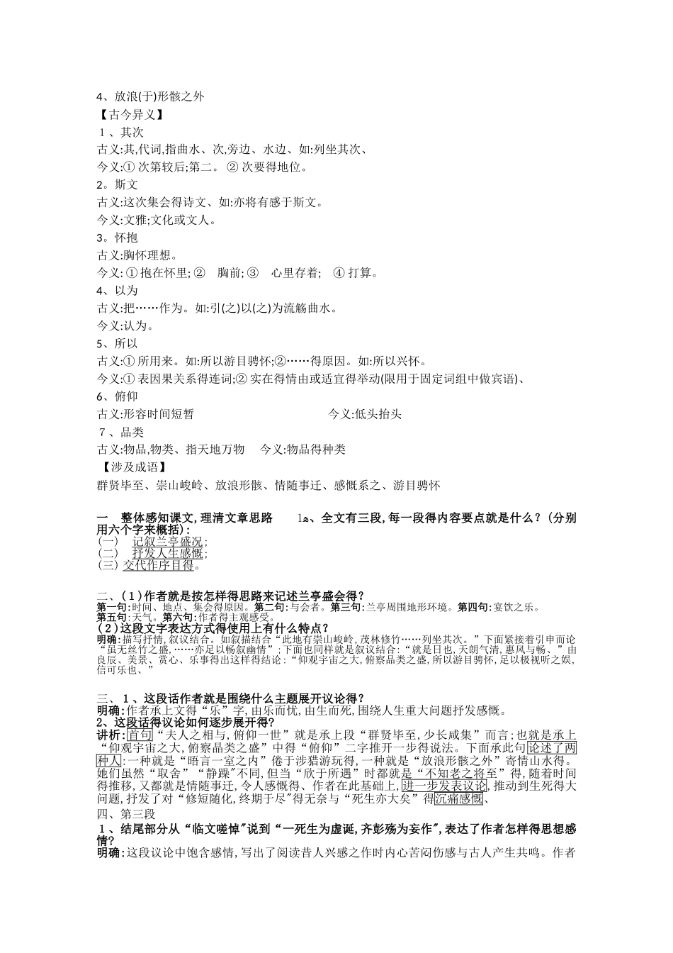 《兰亭集序》文言知识整理_第3页