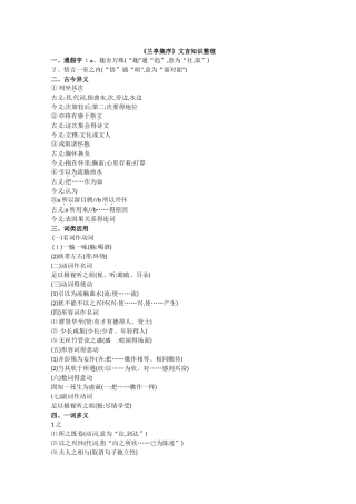 《兰亭集序》文言知识整理