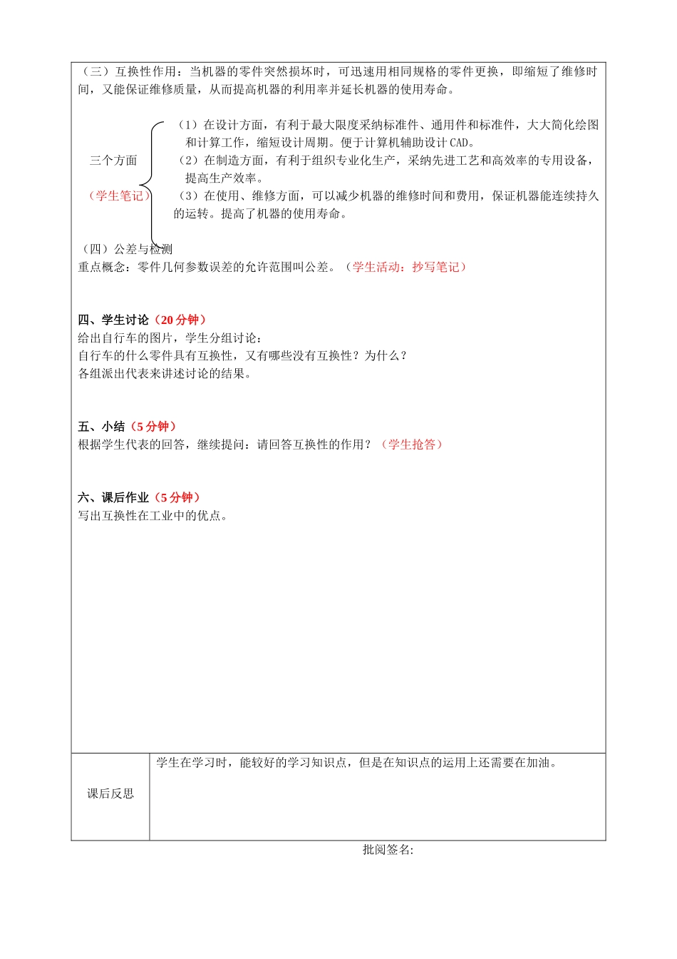 《公差配合与测量技术》一体化教案1-20周全篇_第2页