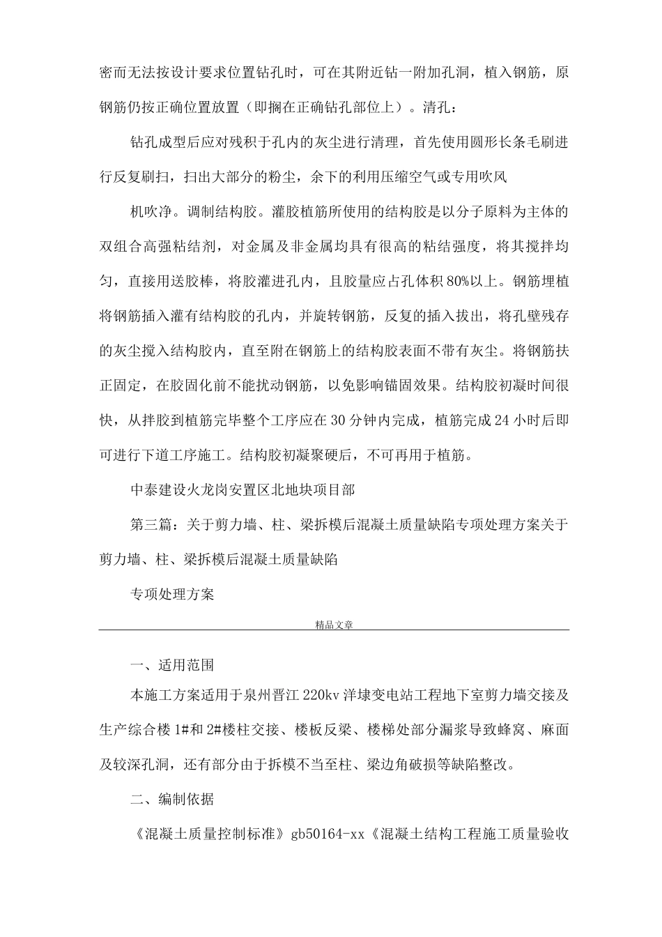 《关于7号楼一层局部剪力墙柱爆模整改方案》_第3页