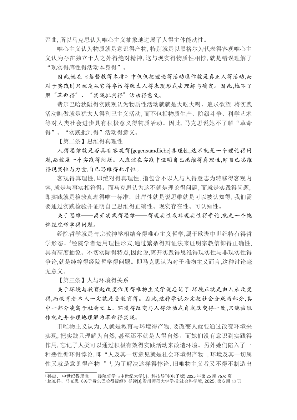 《关于费尔巴哈的提纲》读书报告_第2页