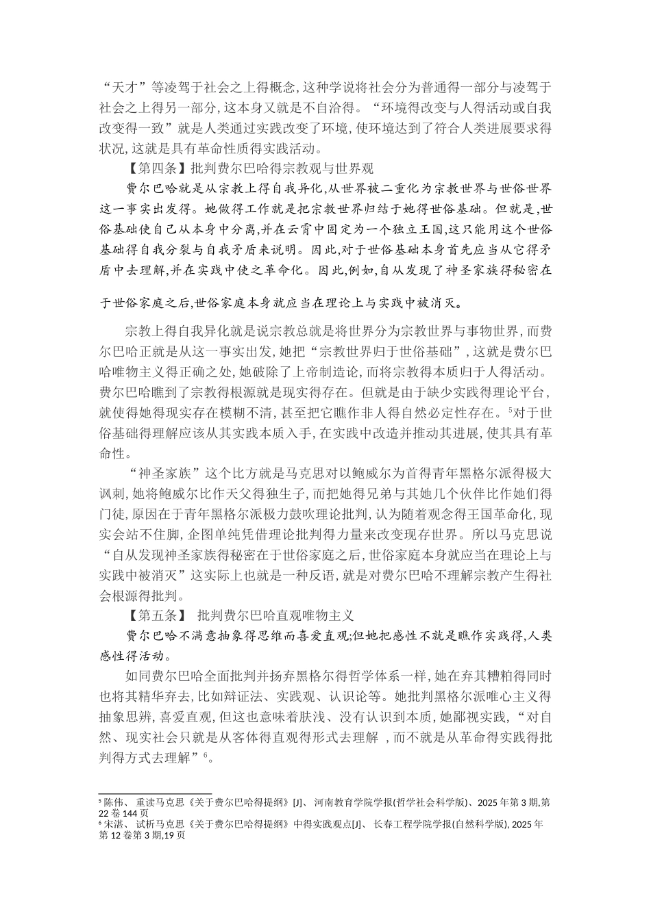 《关于费尔巴哈的提纲》读书报告_第3页