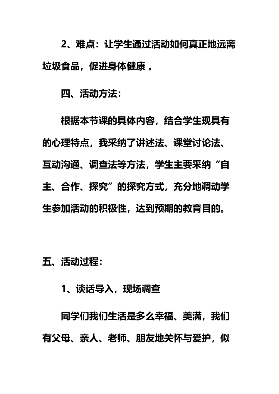 《关注食品安全-远离垃圾食品》教案_第3页