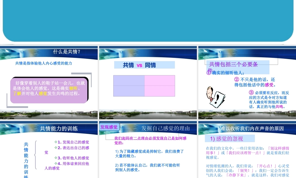 《共情能力的发展和训练》专题培训课件
