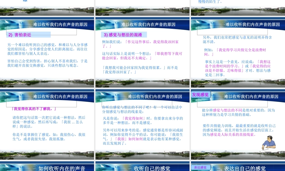 《共情能力的发展和训练》专题培训课件