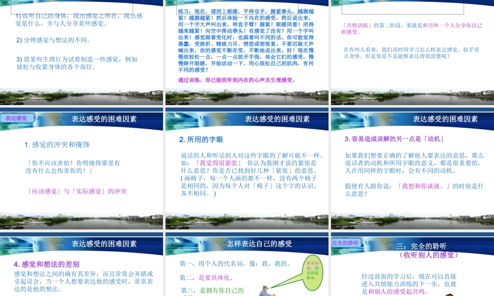 《共情能力的发展和训练》专题培训课件