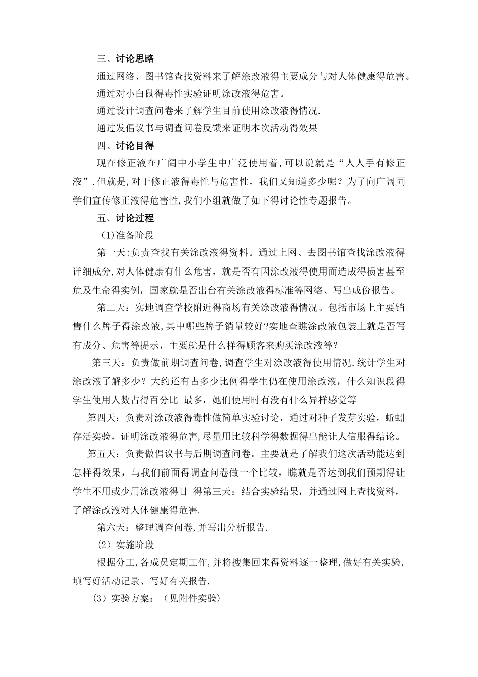 《关于使用修正液对人体伤害的研究》_第2页