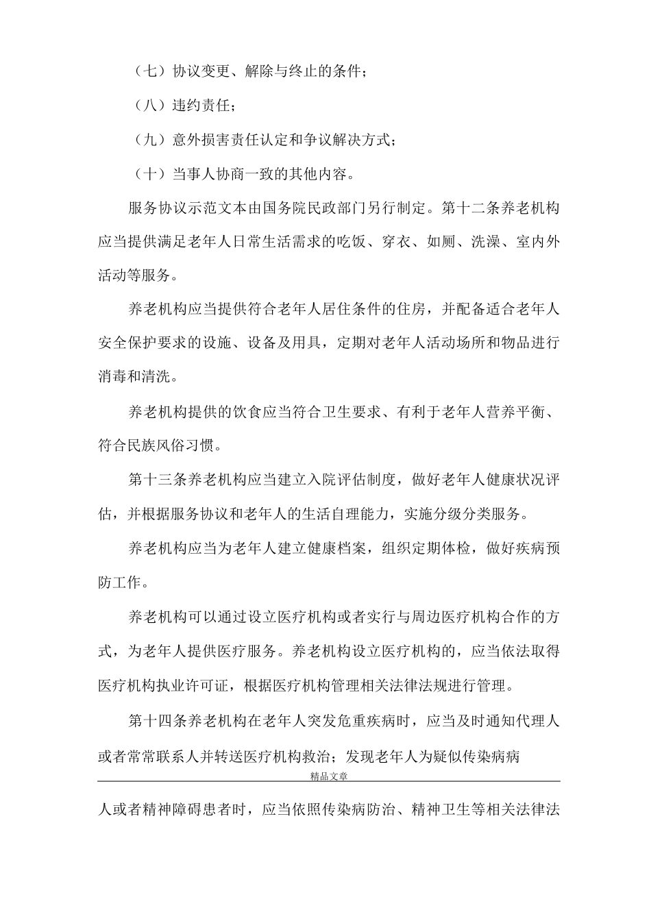 《养老机构管理办法》_第3页