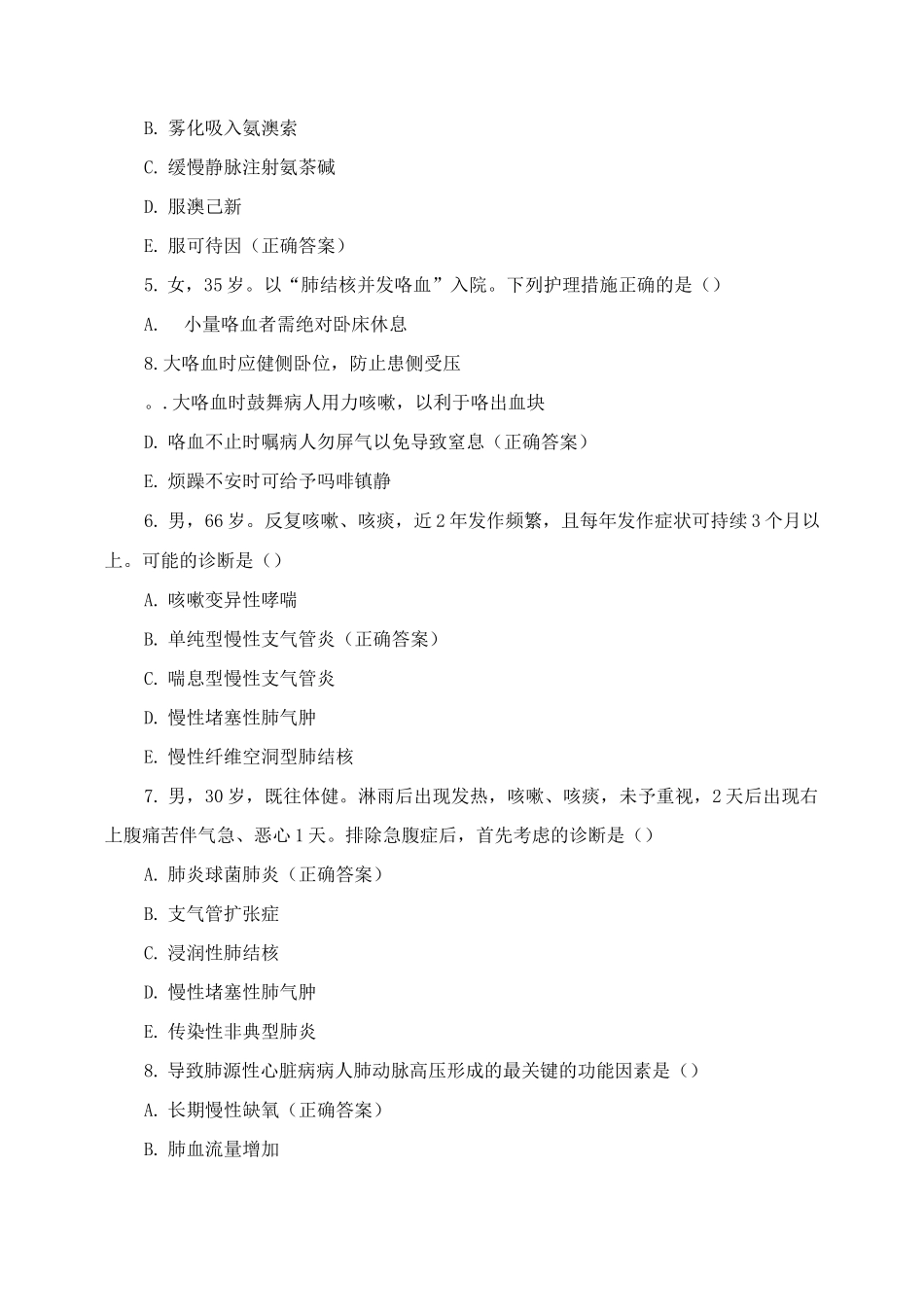 《内科护理学》期中考试试卷含答案_第2页