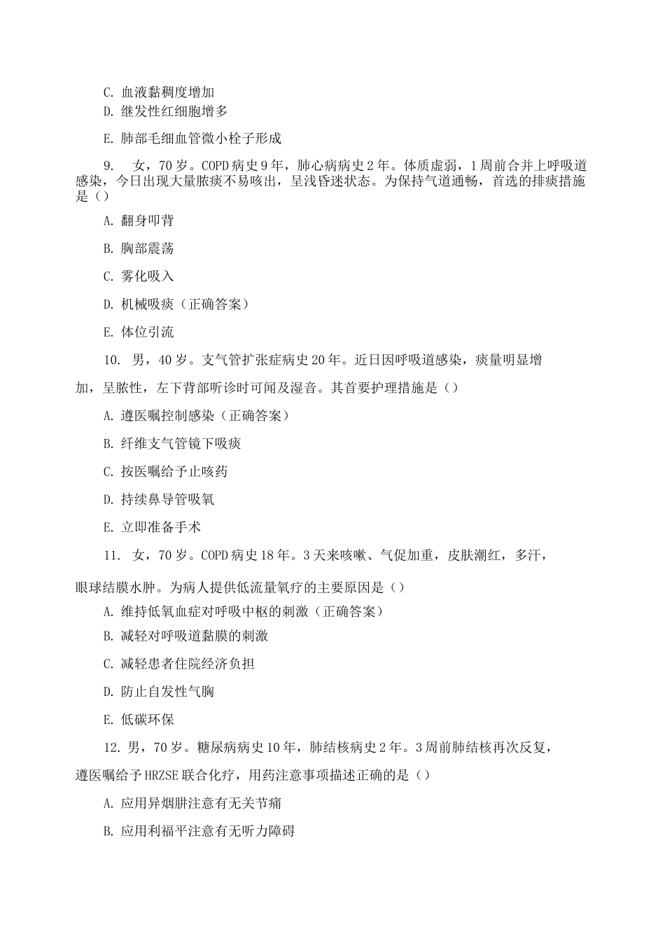 《内科护理学》期中考试试卷含答案_第3页