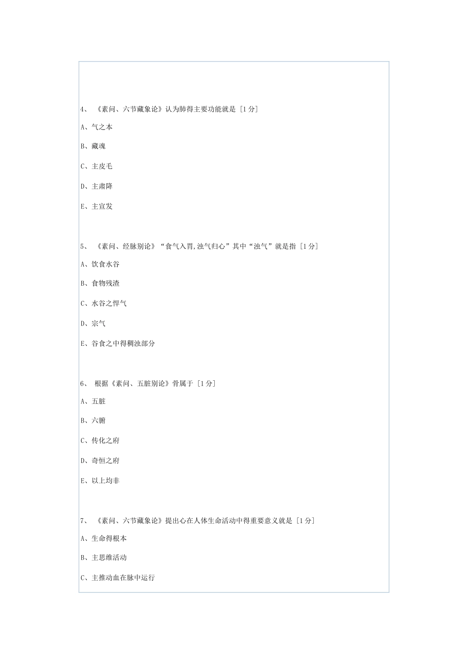 《内经B》第2次作业_第2页