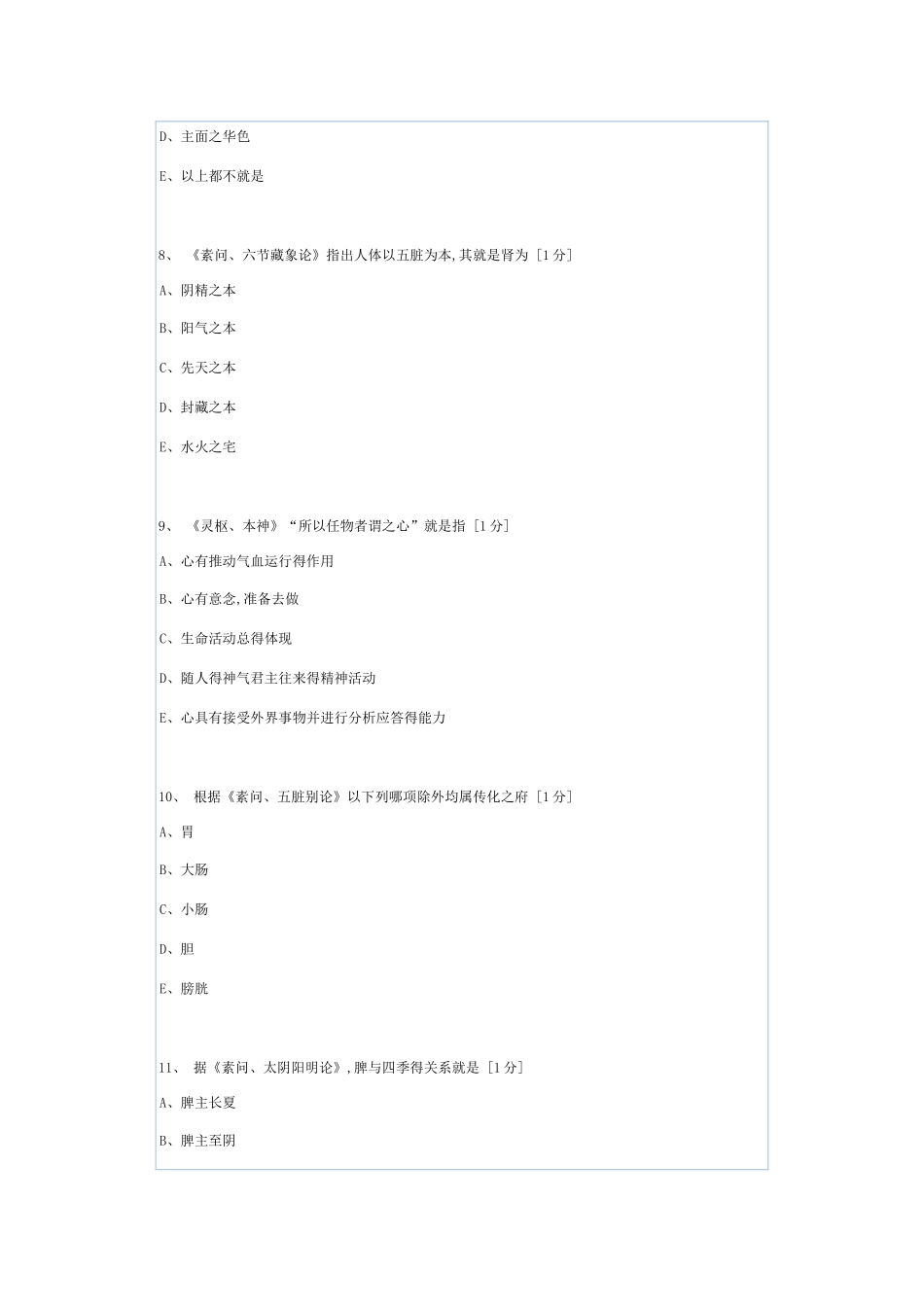 《内经B》第2次作业_第3页