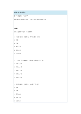 《内经B》第2次作业