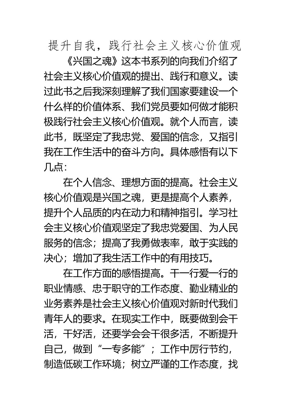 《兴国之魂》读后感_第2页