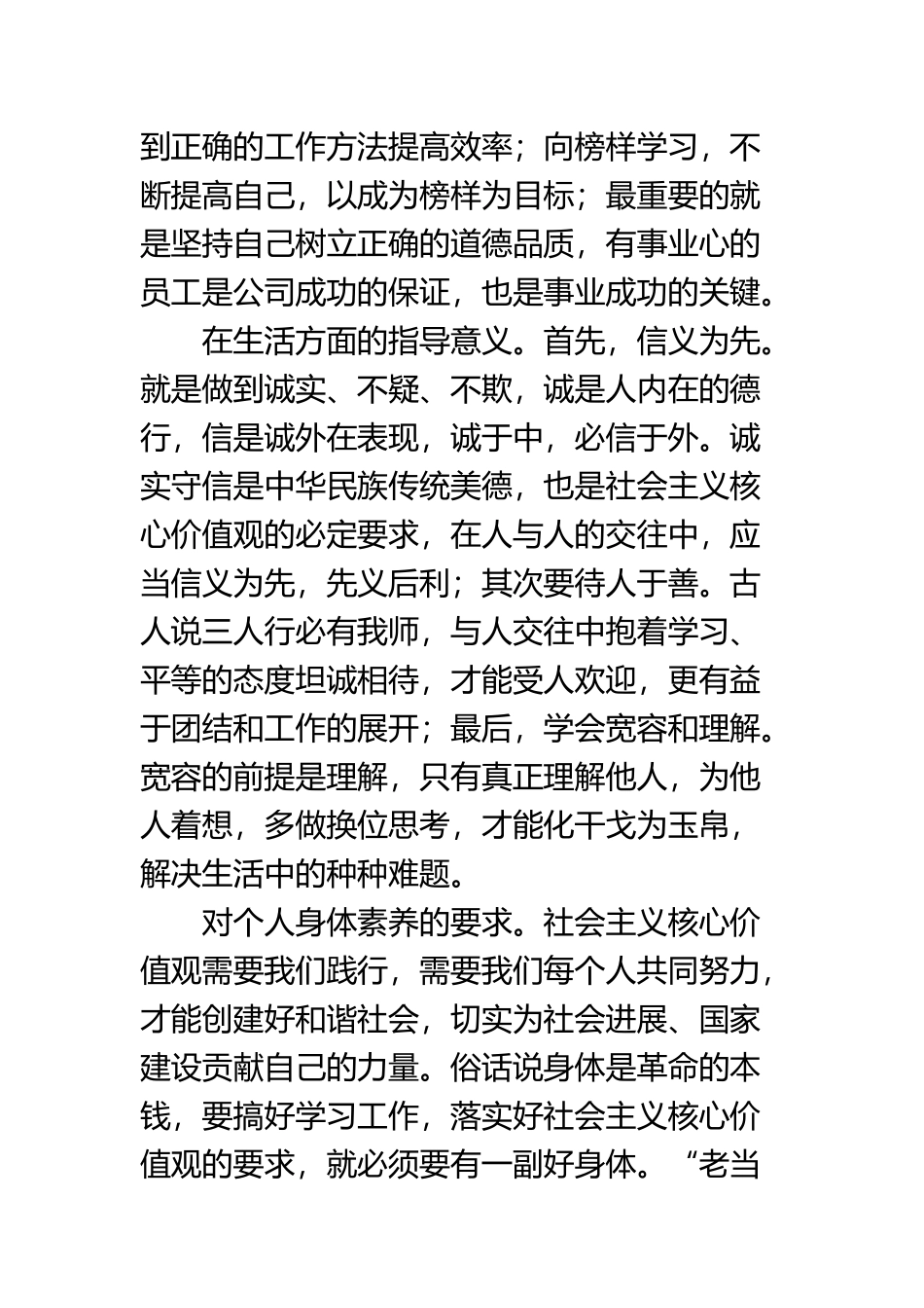 《兴国之魂》读后感_第3页