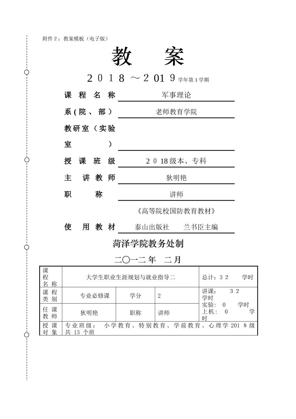 《军事理论》教案_第1页