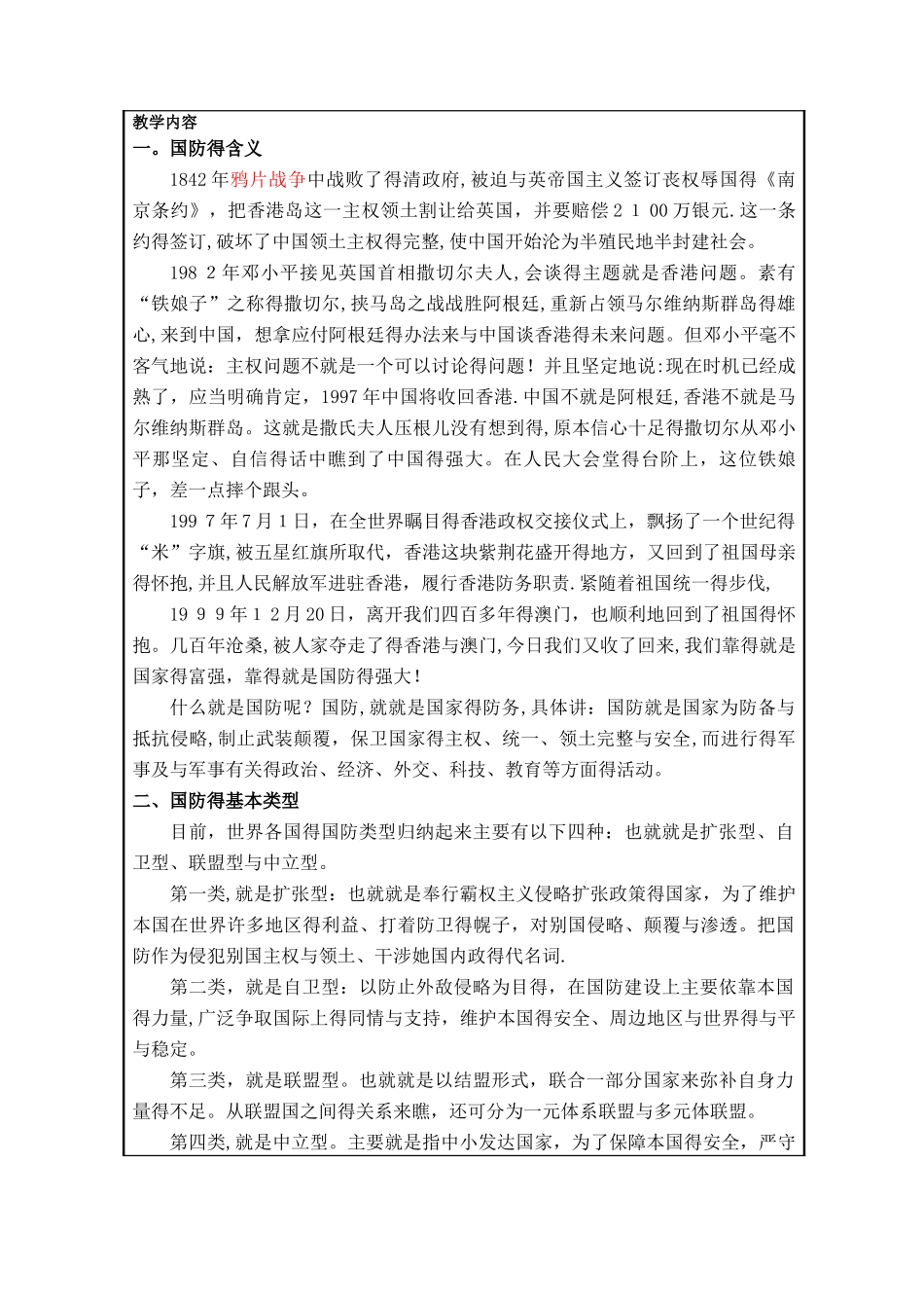 《军事理论》教案_第3页