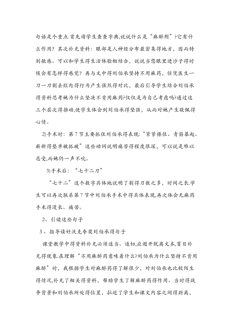 《军神》优秀教学案例（带反思）_第3页