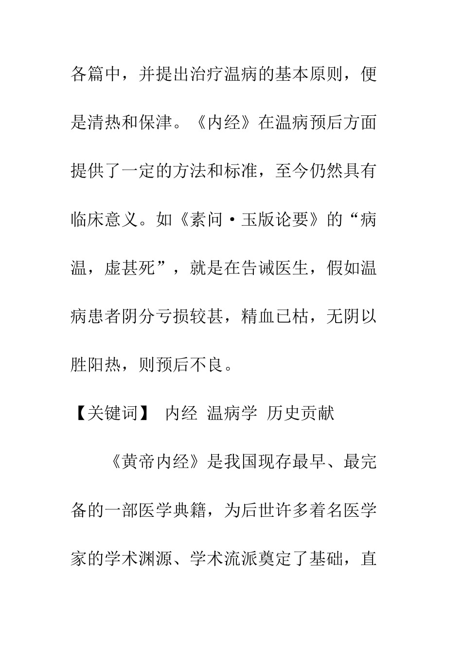 《内经》对温病学的贡献_第2页