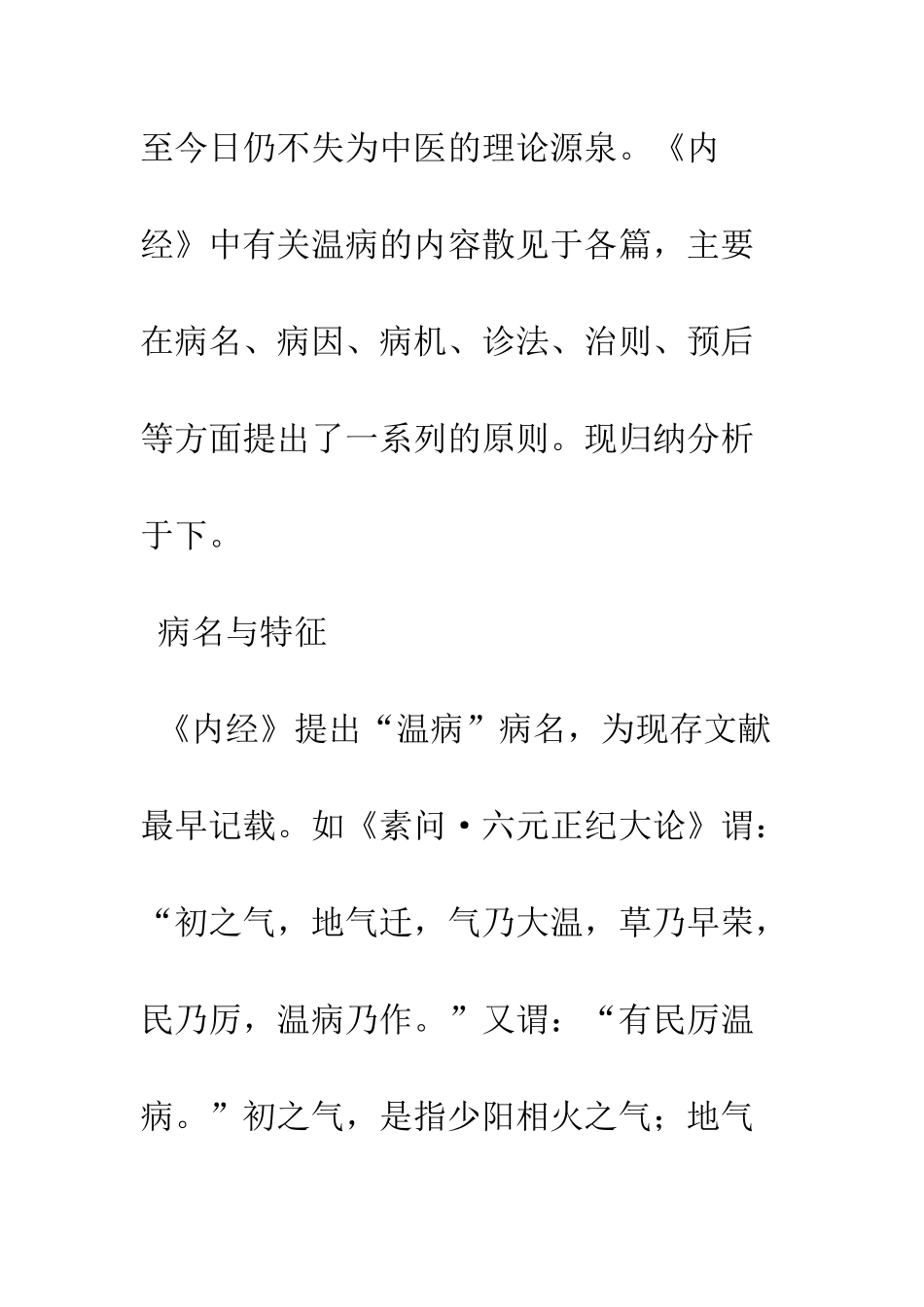《内经》对温病学的贡献_第3页