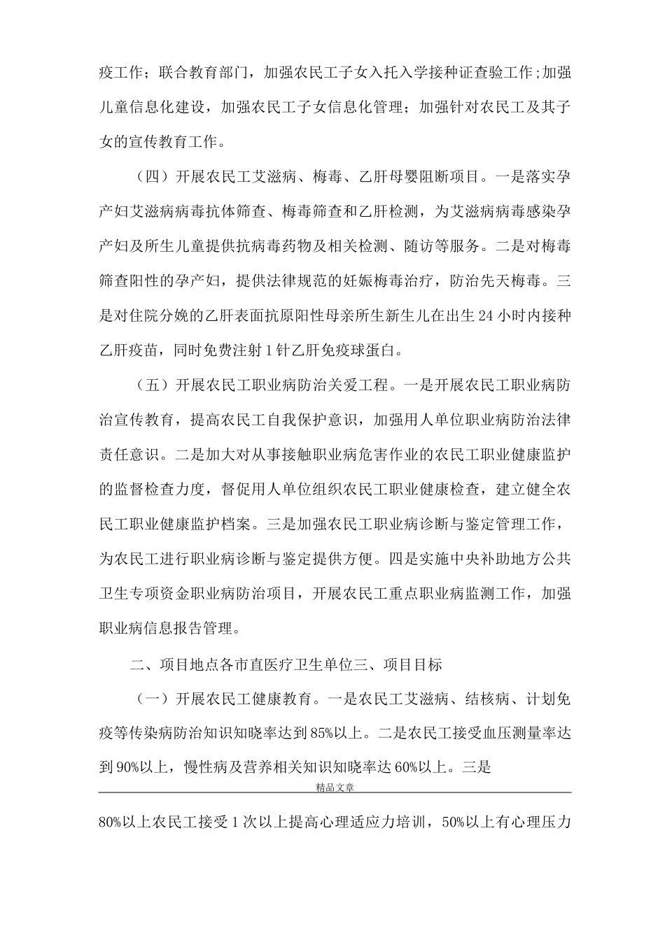 《关爱农民工活动方案》_第2页