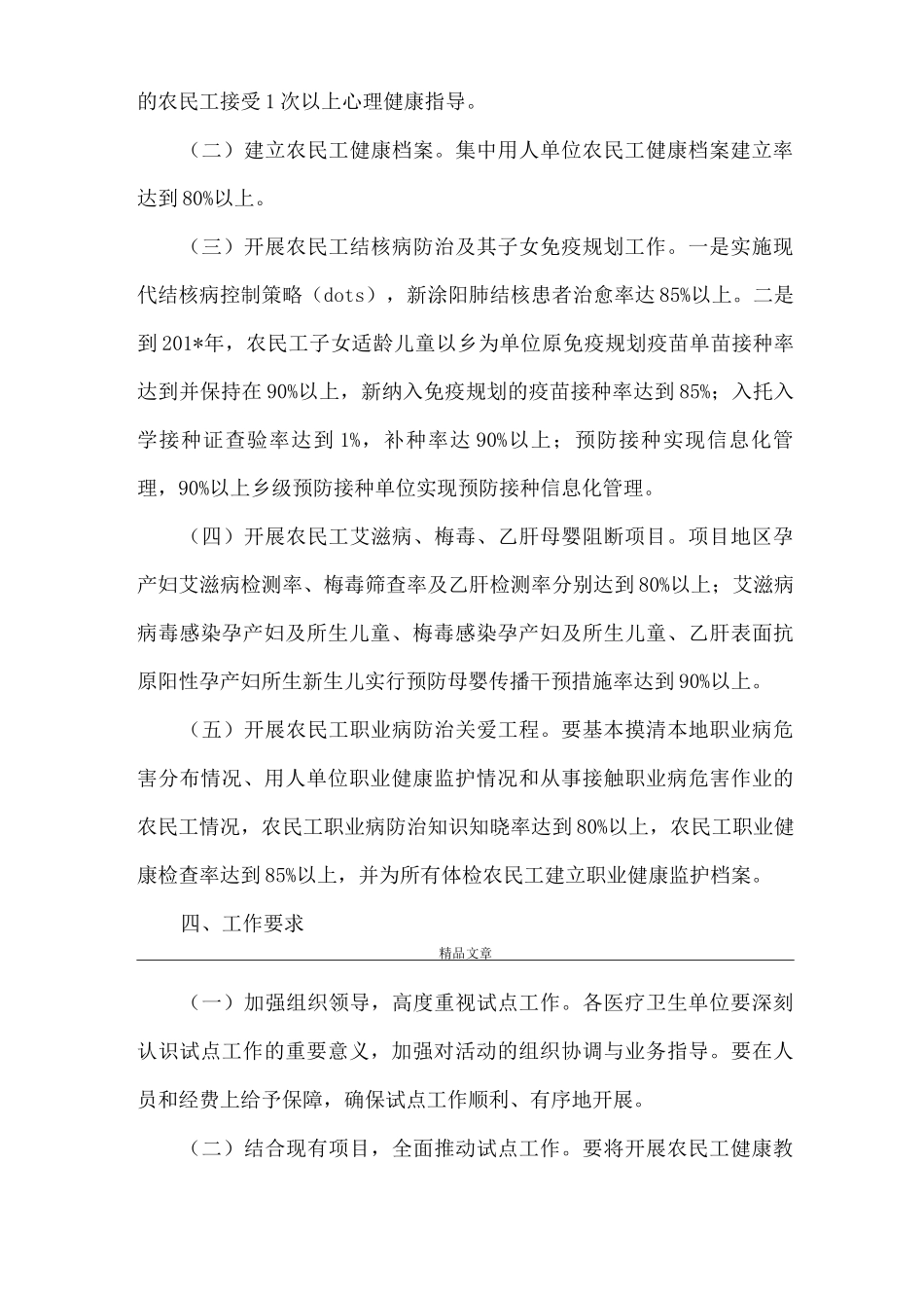 《关爱农民工活动方案》_第3页