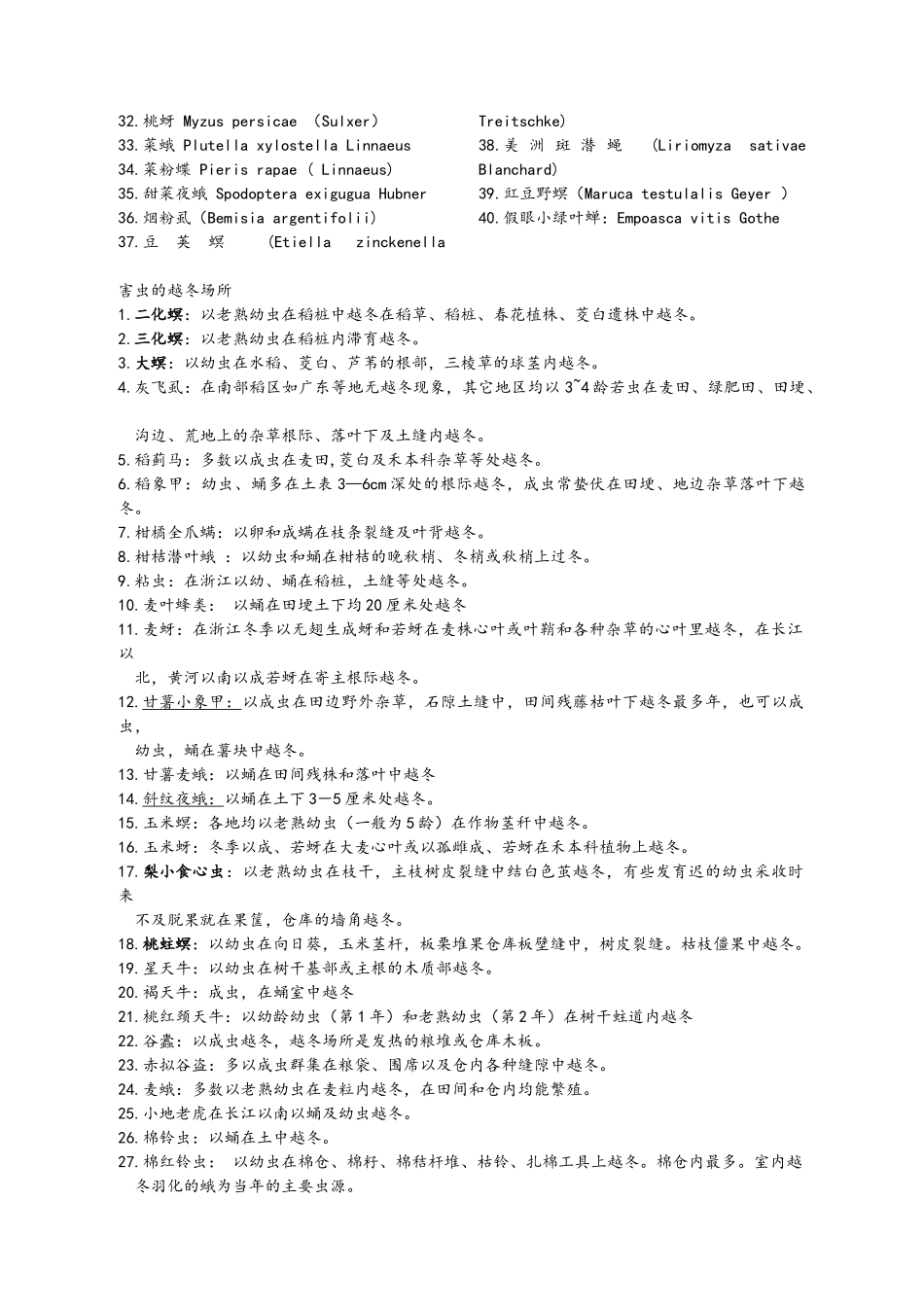 《农业昆虫学》知识点整理_第2页