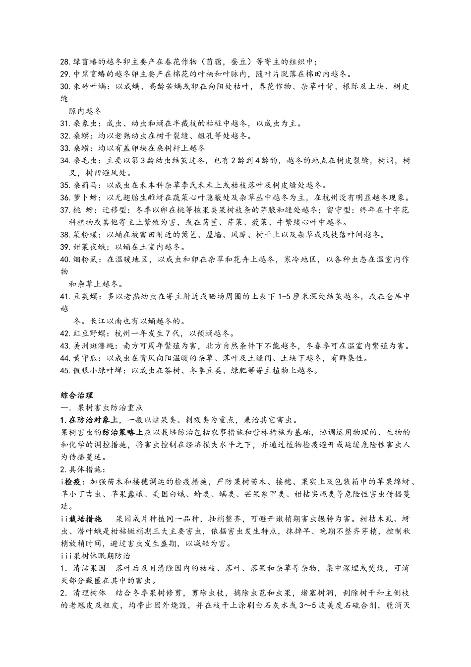 《农业昆虫学》知识点整理_第3页