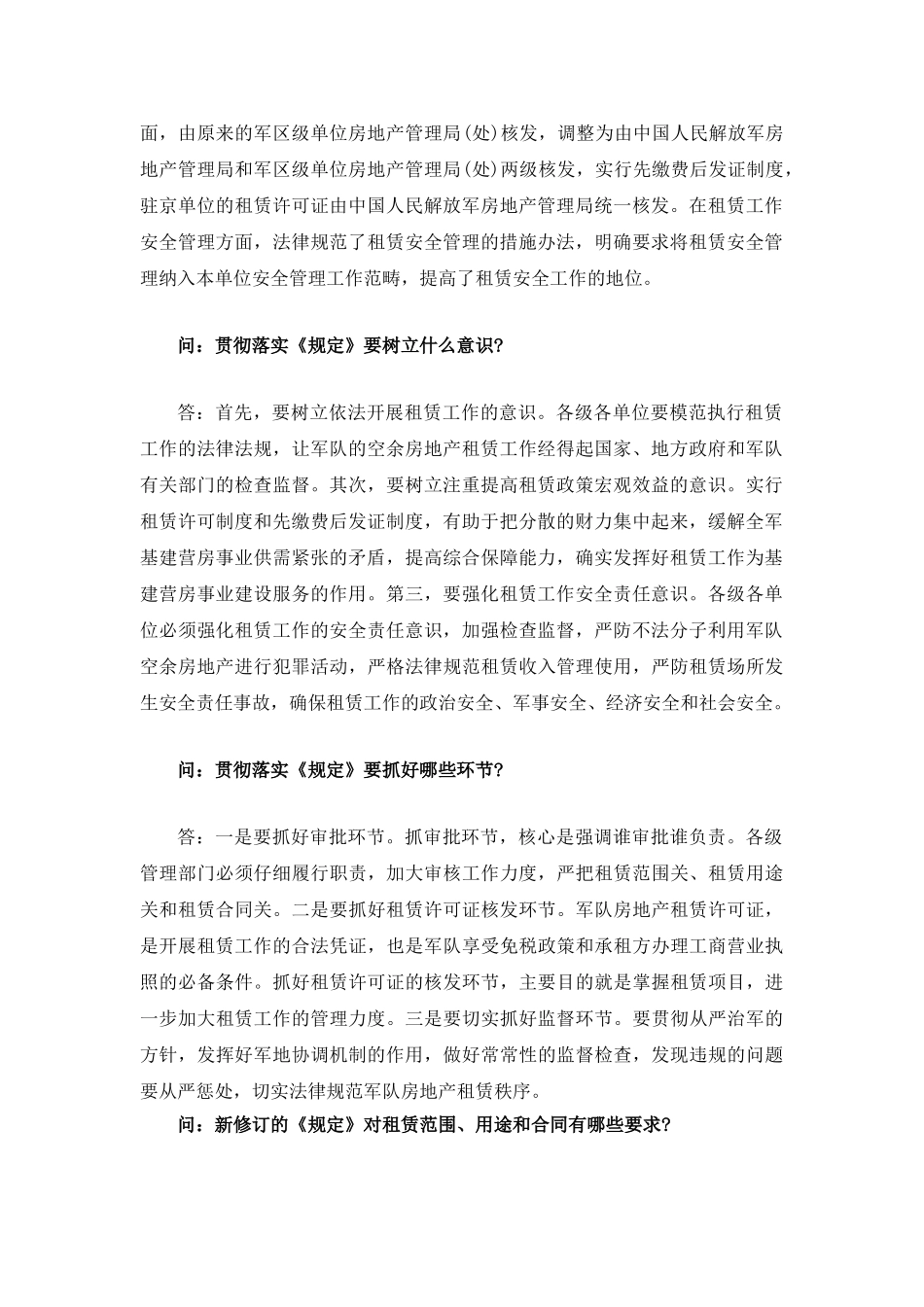 《军队空余房地产租赁管理规定》_第2页