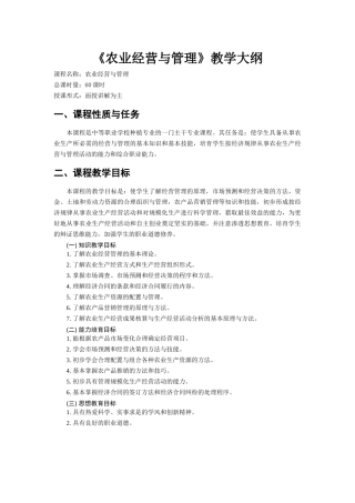 《农业经营与管理》教学大纲