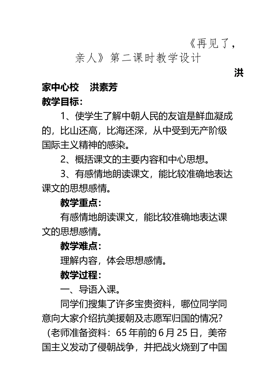 《再见了-亲人》第二课时教学设计_第2页