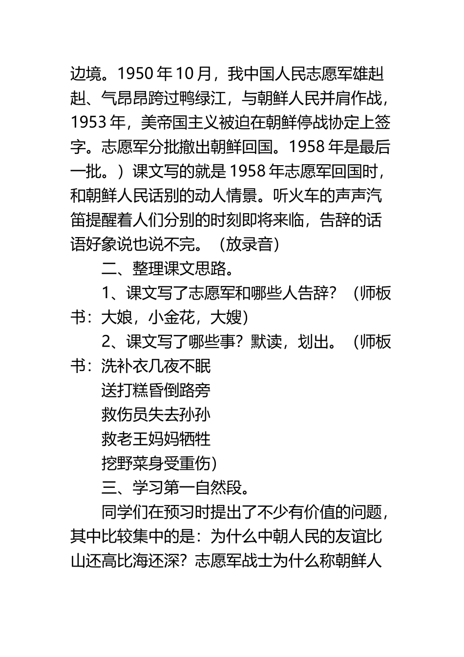 《再见了-亲人》第二课时教学设计_第3页