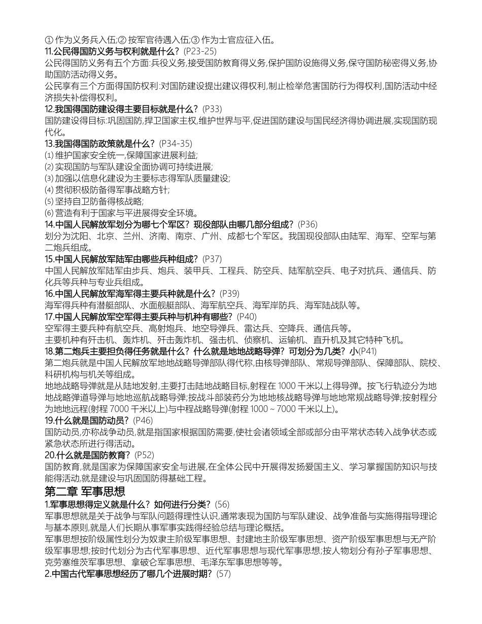 《军事理论教程》复习重点_第2页