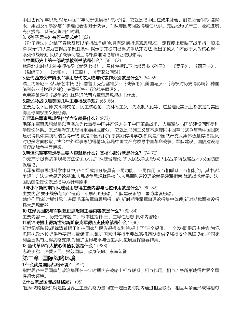 《军事理论教程》复习重点_第3页