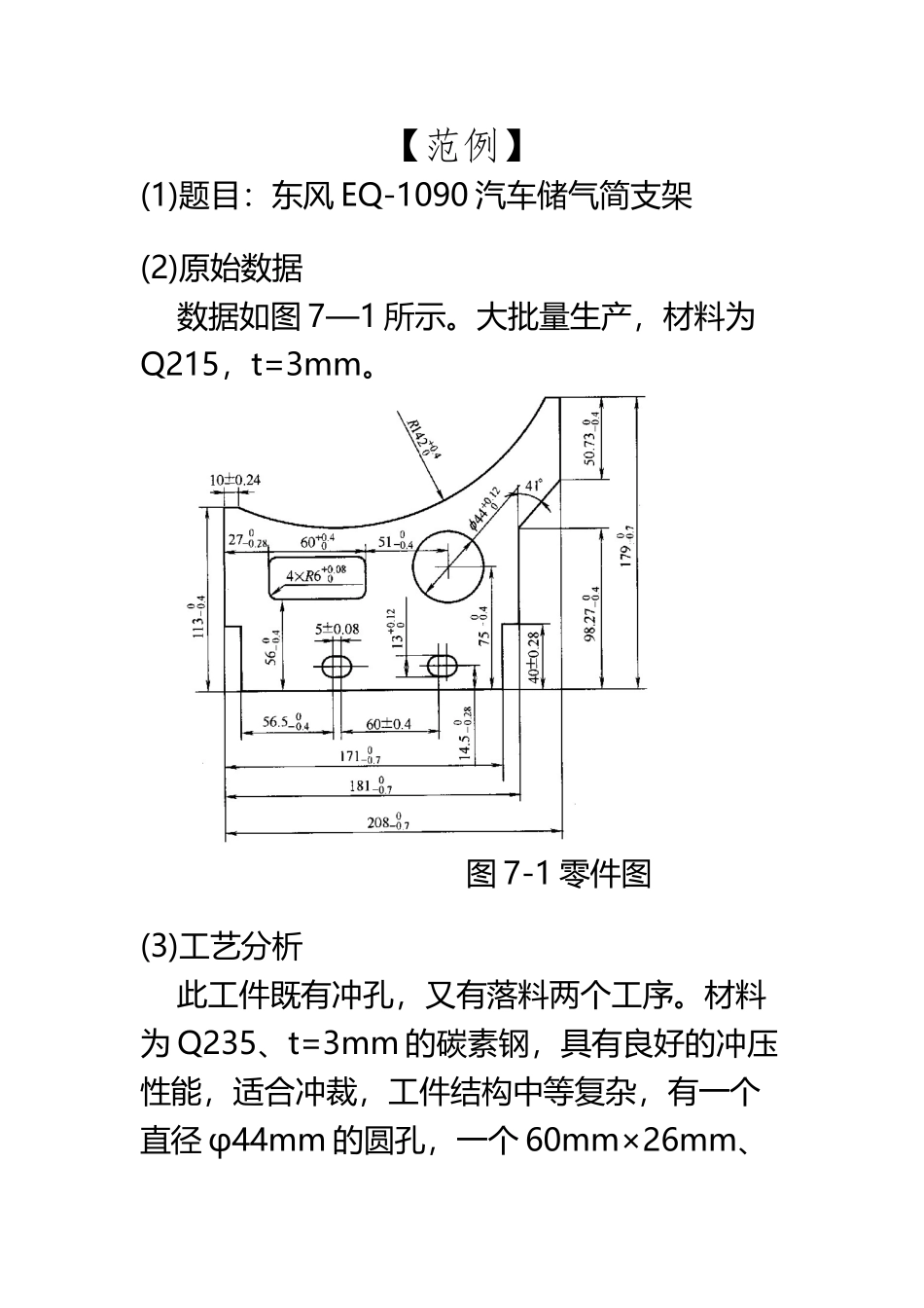 《冲压模具课程设计》范例_第2页