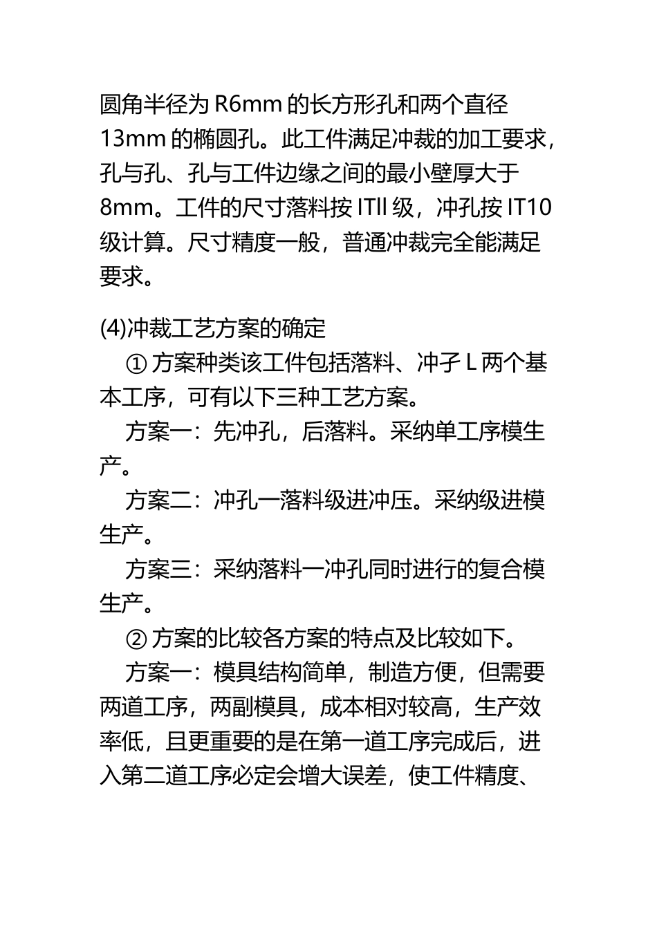 《冲压模具课程设计》范例_第3页