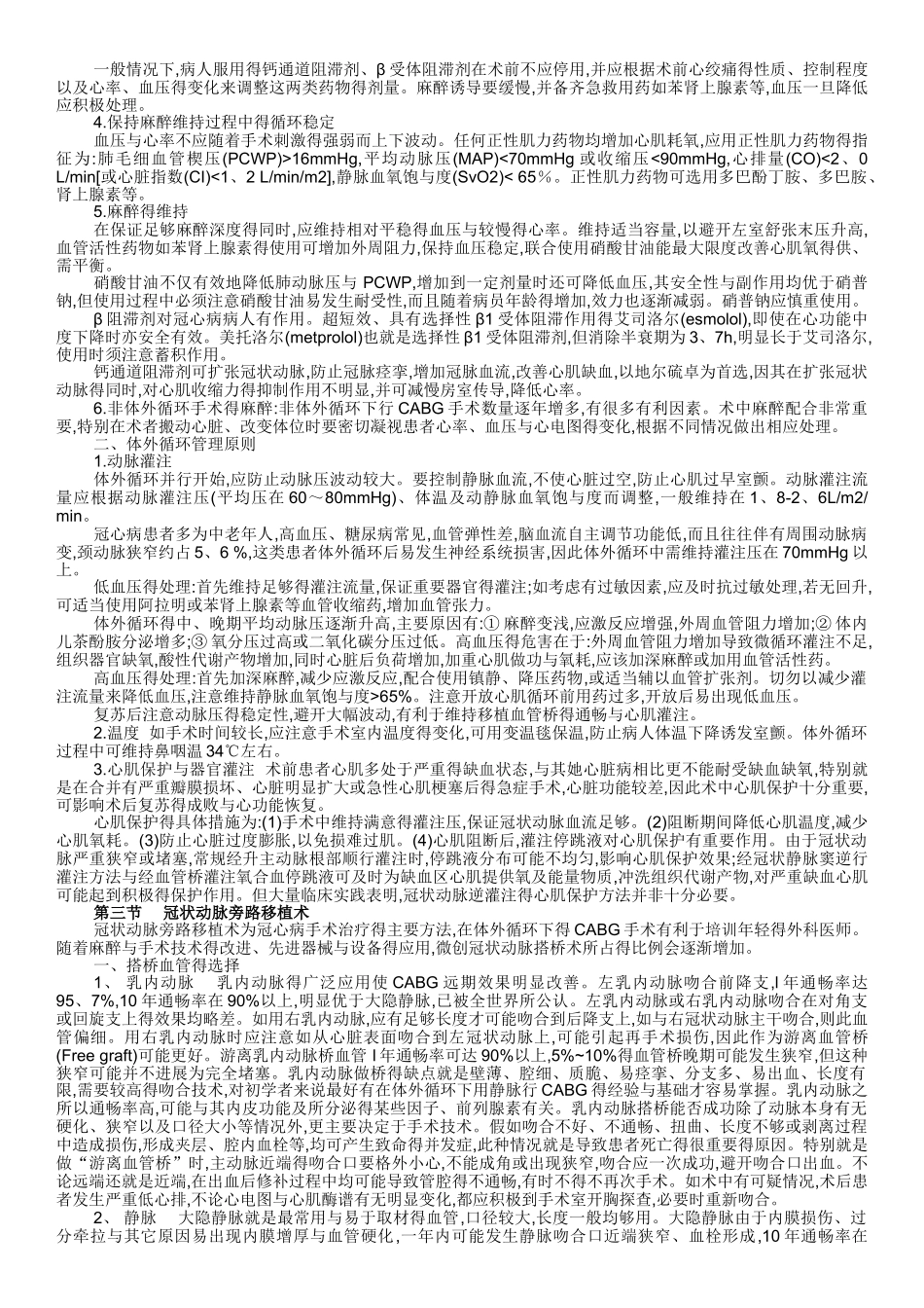 《冠状动脉搭桥指南》_第2页