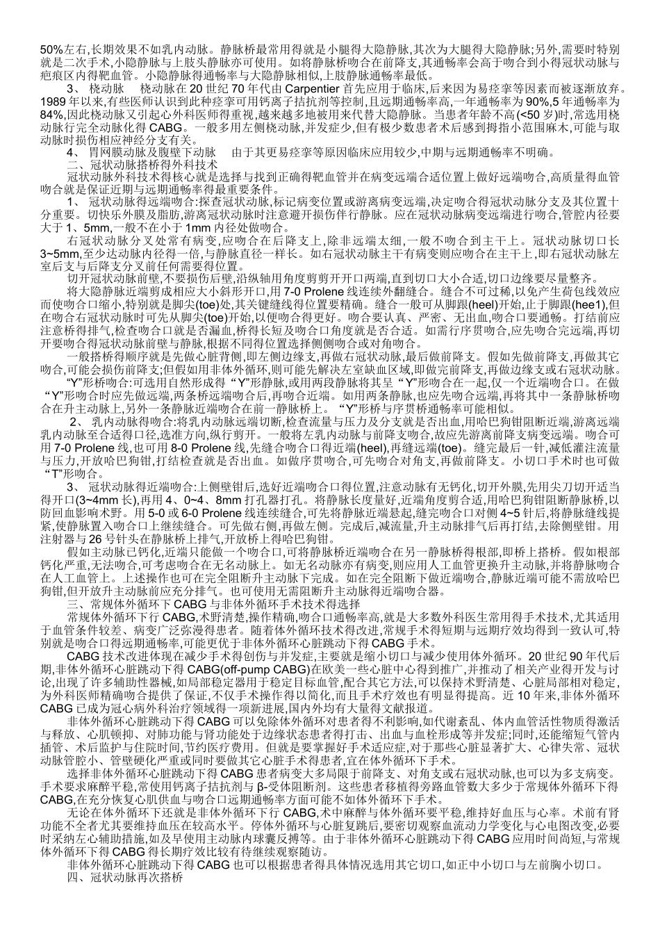 《冠状动脉搭桥指南》_第3页