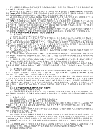 《冠状动脉搭桥指南》