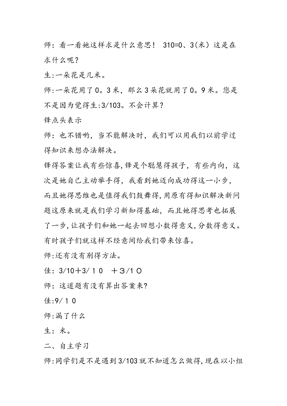 《分数与整数相乘》课堂实录_第2页