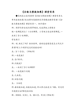 《分数与整数相乘》课堂实录